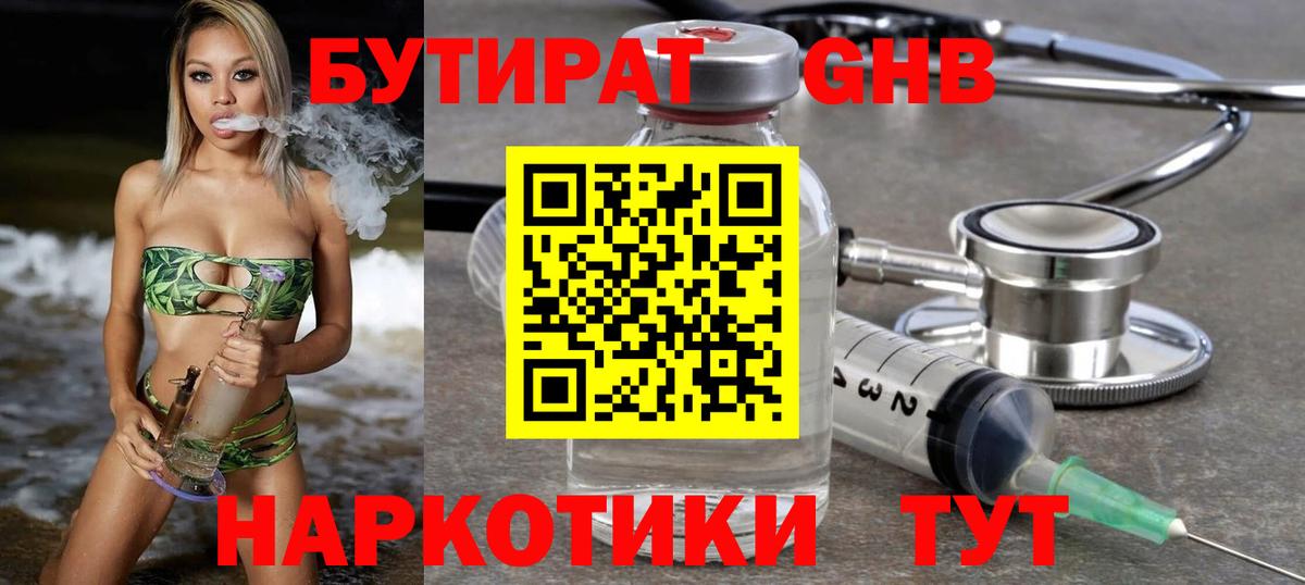 Бутират бутандиол  Бутират  Кизляр  Вход с VPN 