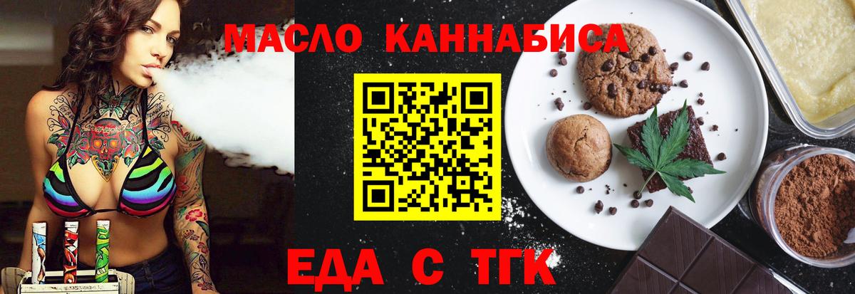 Еда ТГК конопля  Вход с VPN  Кизляр 